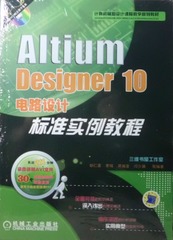 Altium Designer 10電路設(shè)計(jì)標(biāo)準(zhǔn)實(shí)例教程  PPT