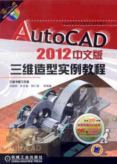  AutoCAD 2012三維造型實(shí)例教程ppt.rar