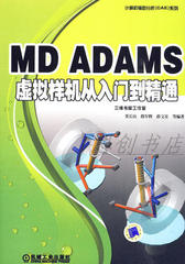 MD ADAMS 虛擬樣機從入門到精通 原書學習教材光盤