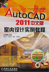 AutoCAD 2011室內(nèi)設(shè)計實例教程PPT.rar