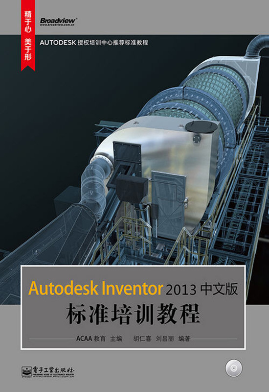  Autodesk Inventor 2013中文版標準培訓教程 學習教程光盤壓縮文件