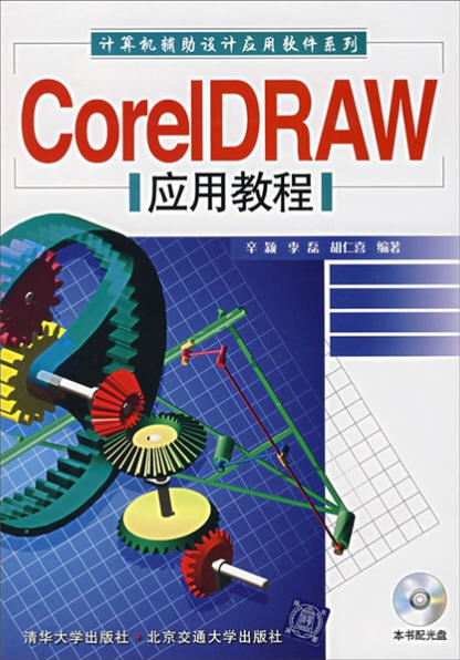 CoreIDRAW 應用教程 學習教程光盤壓縮文件