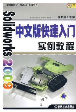 SolidWorks 2009中文版快速入門實例教程 原書光盤壓縮文件