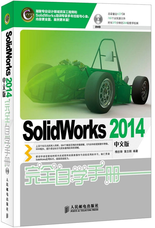 SolidWorks 2014中文版完全自學(xué)手冊(cè)（含光盤(pán)）