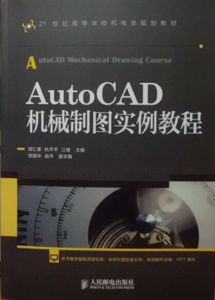 AutoCAD 機(jī)械制圖實例教程ppt.rar