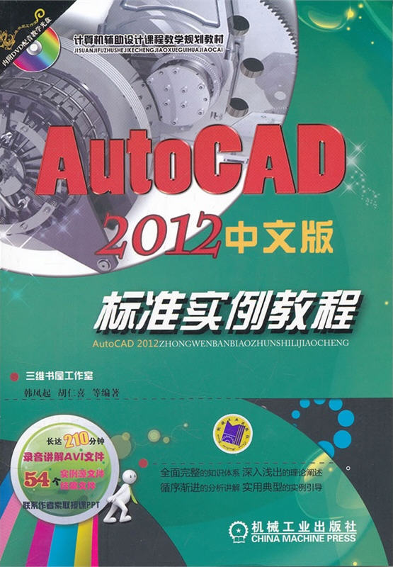 AutoCAD 2012中文版標(biāo)準(zhǔn)實例教程ppt.ara