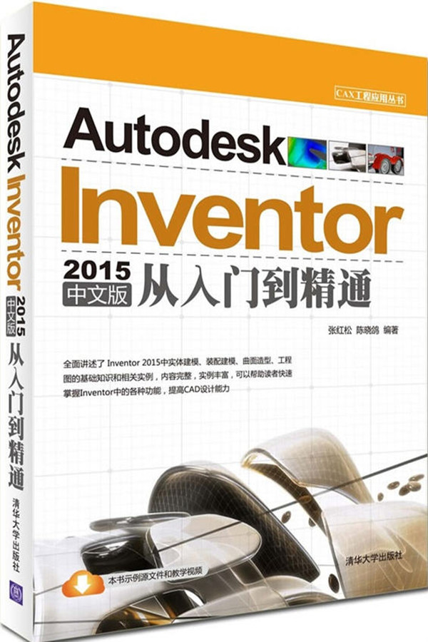 Autodesk Inventor 2015中文版從入門到精通