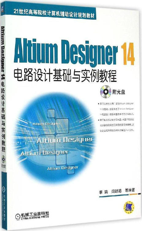 Altium Designer 14電路設(shè)計基礎(chǔ)與實例教程（附光盤）