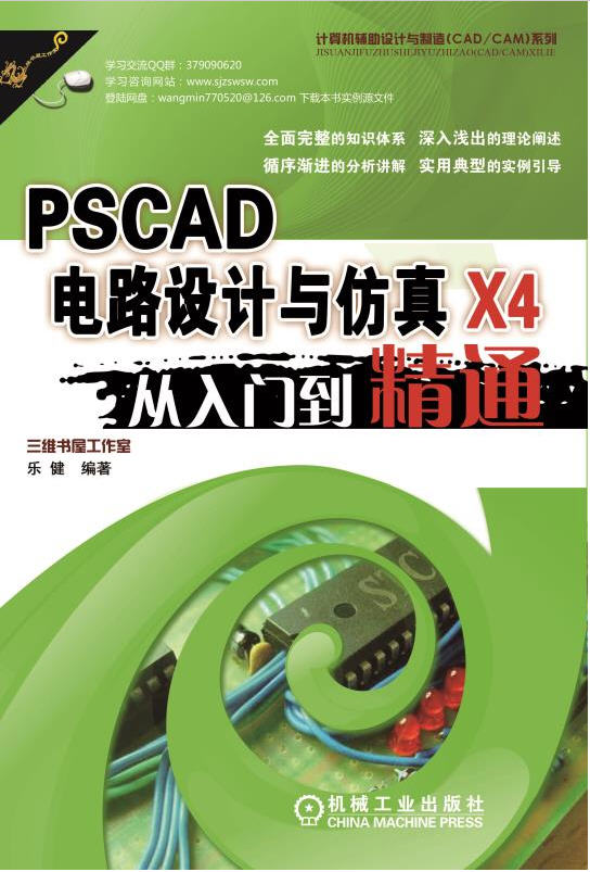 PSCAD X4電路設(shè)計與仿真從入門到精通  源文件