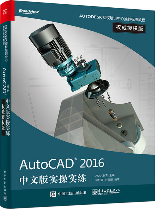 AutoCAD 2016中文版實(shí)操實(shí)練 權(quán)威授權(quán)版學(xué)習(xí)資料免費(fèi)下載