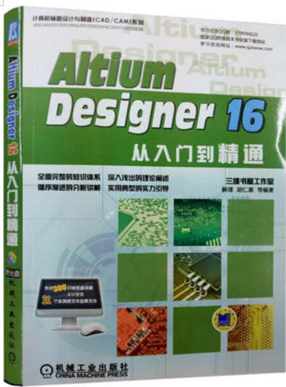 Altium Designer 16從入門到精通（附光盤）胡仁喜