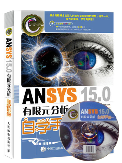 ANSYS 15.0有限元分析自學(xué)手冊(cè)（含光盤）