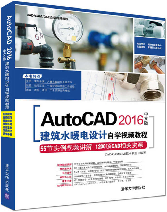 AutoCAD 2016中文版建筑水暖電設(shè)計(jì)自學(xué)視頻教程 配套光盤資源