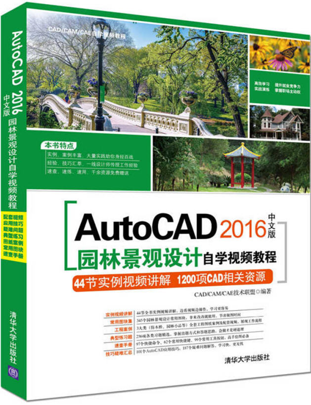 AutoCAD 2016中文版園林景觀設(shè)計(jì)自學(xué)視頻教程 配套光盤資源下載