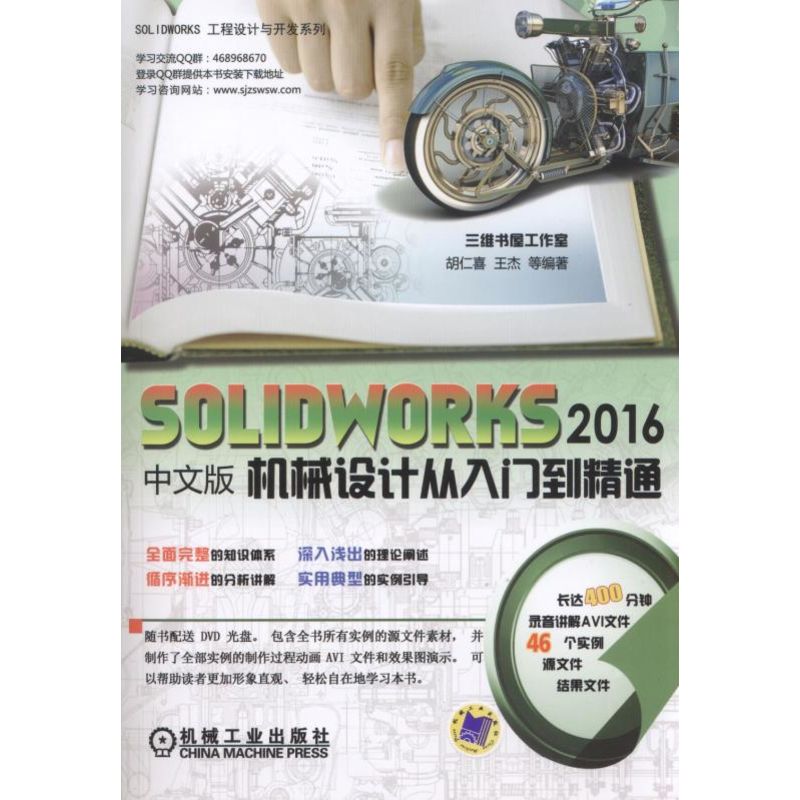 Solidworks 2018中文版機(jī)械設(shè)計(jì)從入門(mén)到精通 胡仁喜