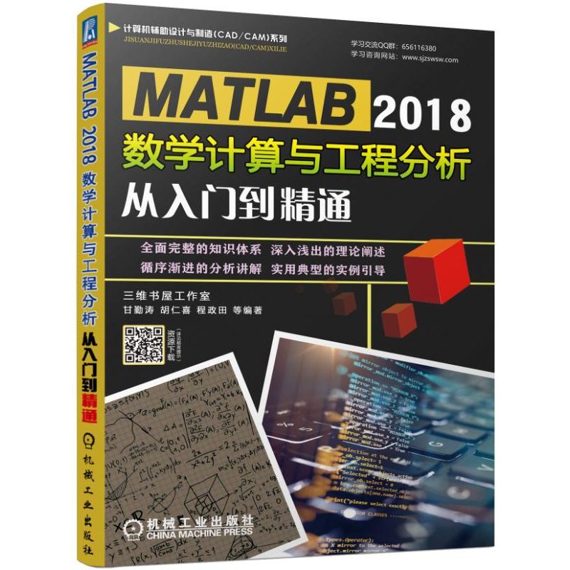 MATLAB 2018數(shù)學(xué)計算與工程分析從入門到精通 同步學(xué)習(xí)資源