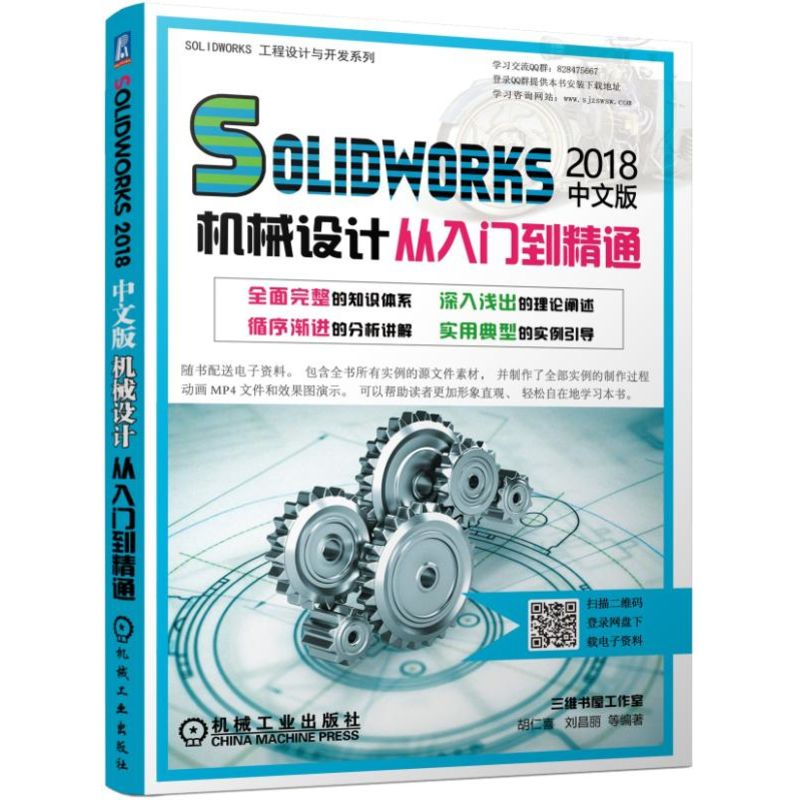 SOLIDWORKS 2018中文版機(jī)械設(shè)計(jì)從入門到精通  同步學(xué)習(xí)資源下載