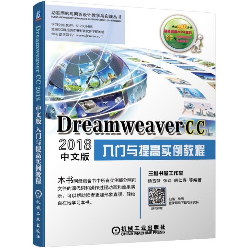 Dreamweaver CC 2018中文版入門與提高實例教程 同步學習資源下載