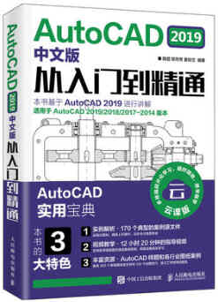 AutoCAD 2019中文版從入門到精通 同步學(xué)習(xí)資源下載