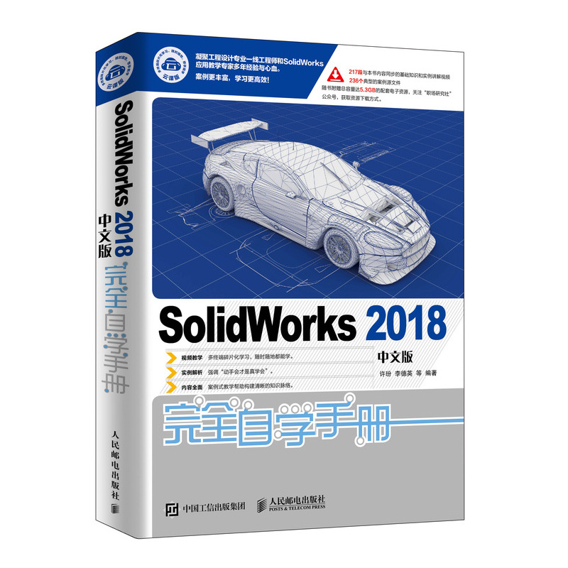 SolidWorks 2018中文版完全自學(xué)手冊 配套資源