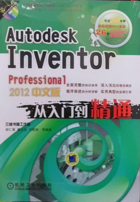 Autodesk Invento rProfessional 2012中文版從入門到精通