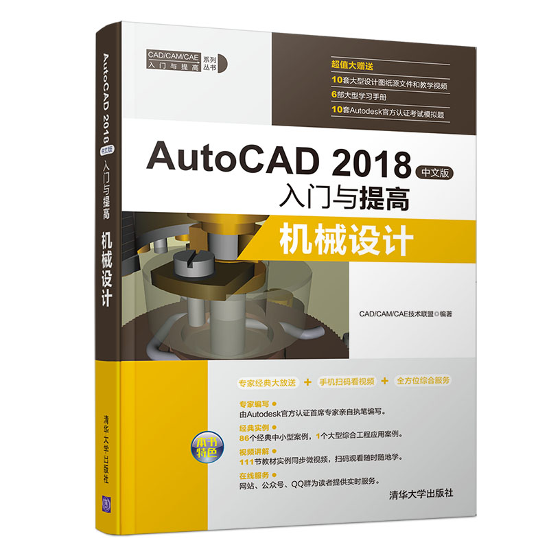 AutoCAD 2018中文版機械設計入門與提高 同步學習資源資源